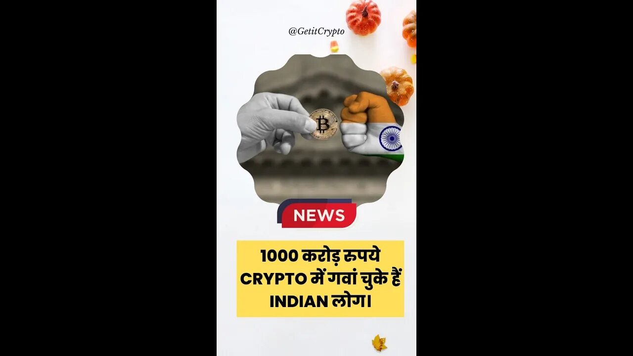 Crypto News | 1000 करोड़ रुपये Crypto में गवां चुके हैं Indian लोग। #shorts