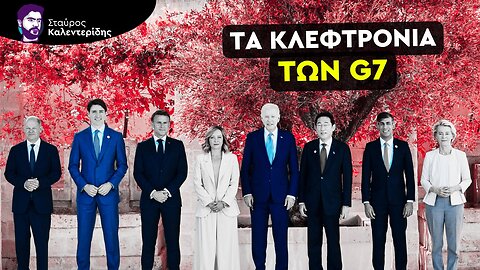 Οι ηττημένοι του G7 αποφάσισαν να κλιμακώσουν τον πόλεμο