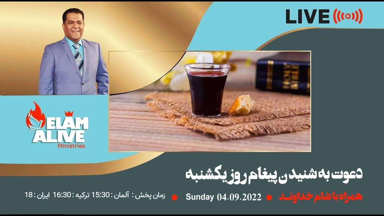 پخش زنده مراسم عبادتی،پرستشی کلیسای عیلام زنده 04.09.2022