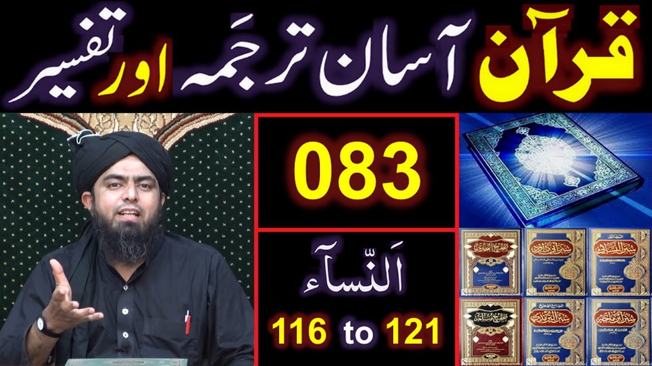083-Qur'an Class Surat An-NISAA (Ayat No. 116 to 121) ki TAFSEER (By Engineer Muhammad Ali Mirza)