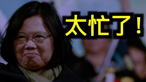 台灣很忙……迎貴客+獲獎！中共很窩火……說好的飛躍領空呢？
