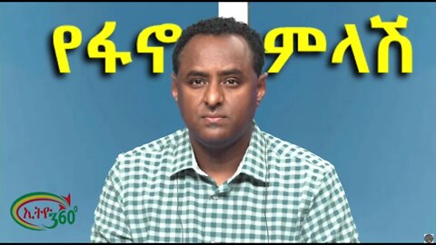 Ethio 360 Special Program ''የፋኖ ምላሽ'' Tuesday May 10, 2022