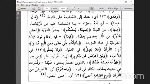 16 – المجلس رقم [ 16 ] وتفسير الجزء رقم [ 16 ] من تفسير الجلالين