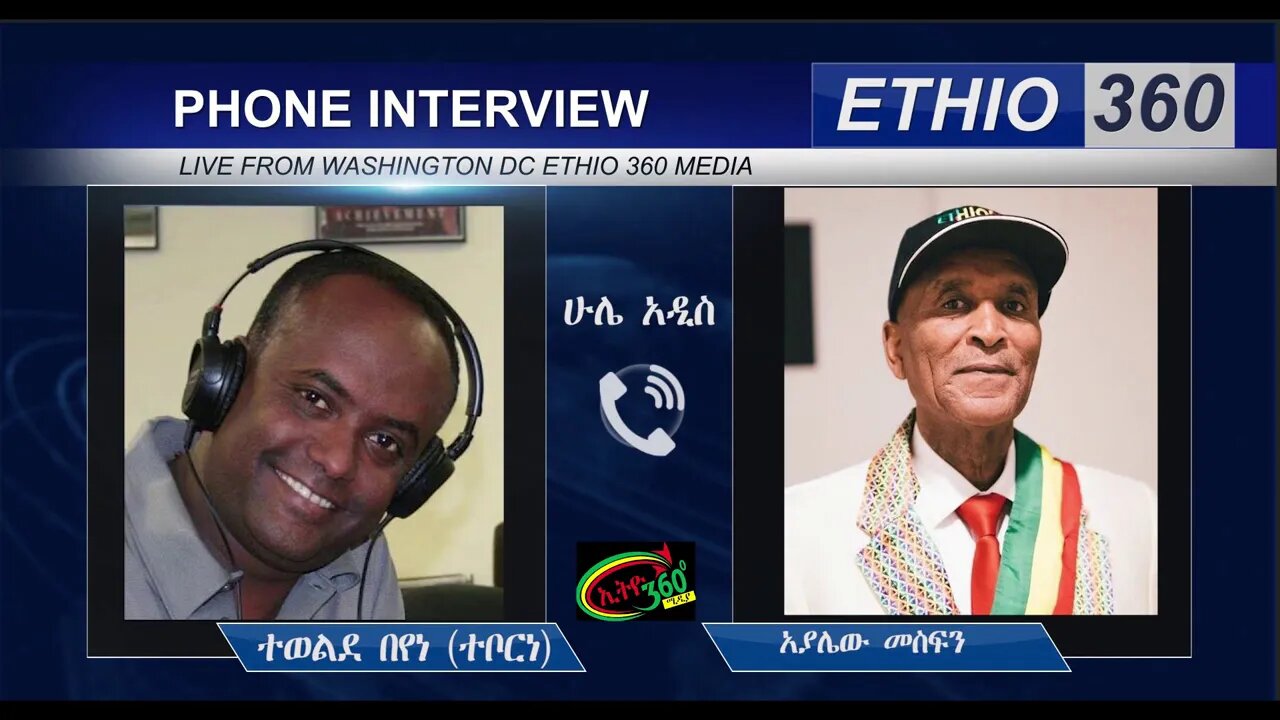 Ethio 360 Hule Addis Tewelde Beyene (Teborne) Sunday July 19, 2020