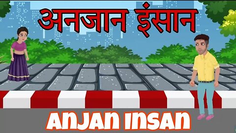 अनजान इंसान || Anjan Insan || Bhooto ki kahani || #story #bhootokikahani #bhoot #kids