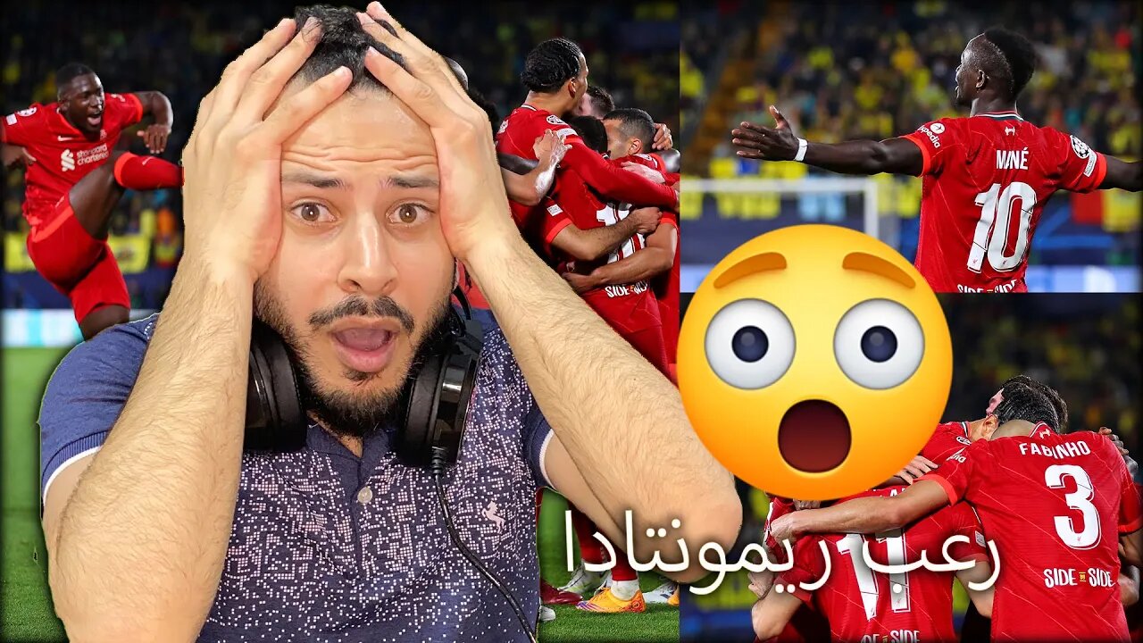 ريمونتادا مرتين ؟ ليفربول في النهائي ردة فعلي مباراة ليفربول وفياريال | رعب الليفر وقتالية فياريال