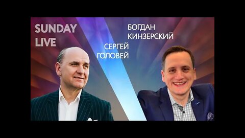 Sunday Live Special | Гость эфира Богдан Кинзерский | CFC, Sacramento