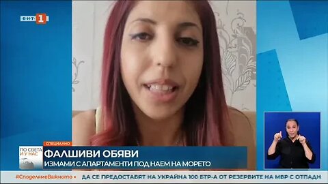 Специално Измама с фалшива обява за апартамент под наем в Созопол