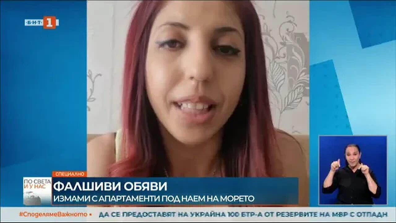 Специално Измама с фалшива обява за апартамент под наем в Созопол