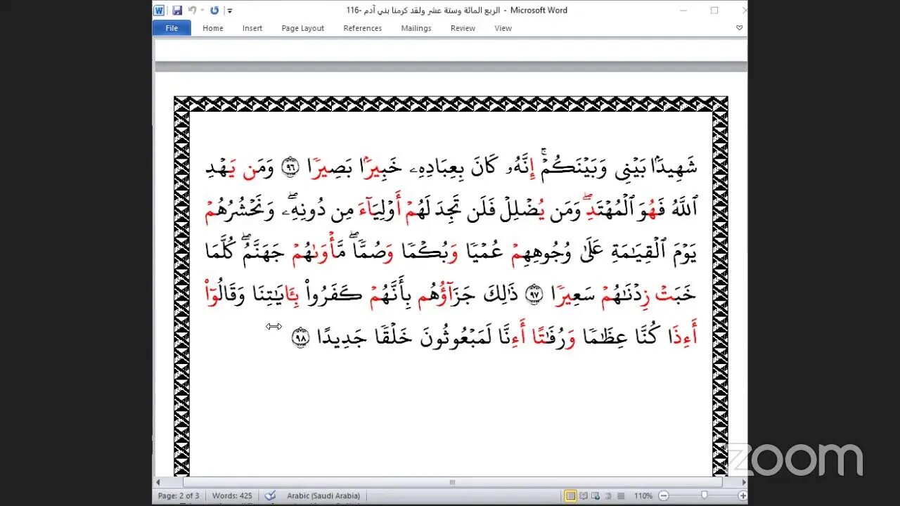 116- المجلس 116من ختمة جمع القرآن بالقراءات العشر الصغرى،وربع "ولقد كرمنا بني آدم" والشيخ المتولي