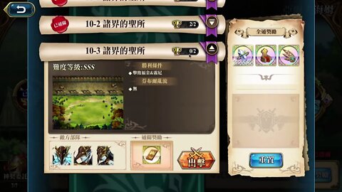 10-3 諸界的聖所 亞爾夫海姆 神之契約 極星的國度 夢幻模擬戰 Mobile