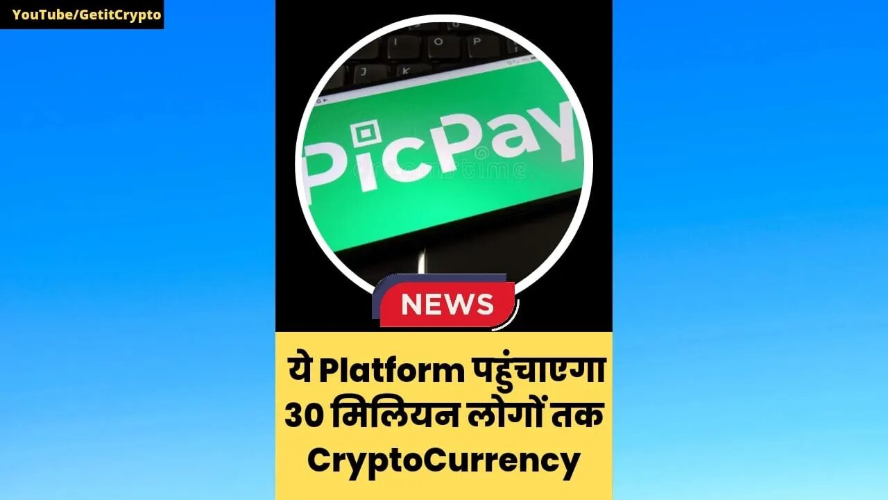 Crypto News | ये Platform पहुंचाएगा 30 मिलियन लोगों तक CryptoCurrency #shorts