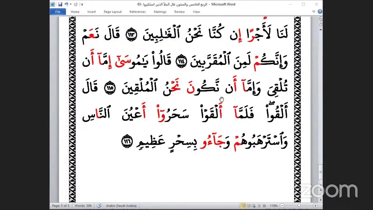 65- المجلس 65 من ختمة جمع القرآن بالقراءات العشر الصغرى ربع قال الملأ الذين استكبروا،الشيخ عبدالرؤف