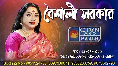 BAISHALI SARKAR | ASTROLOGY | CTVN | 09_07_2023 - 11:00 PM