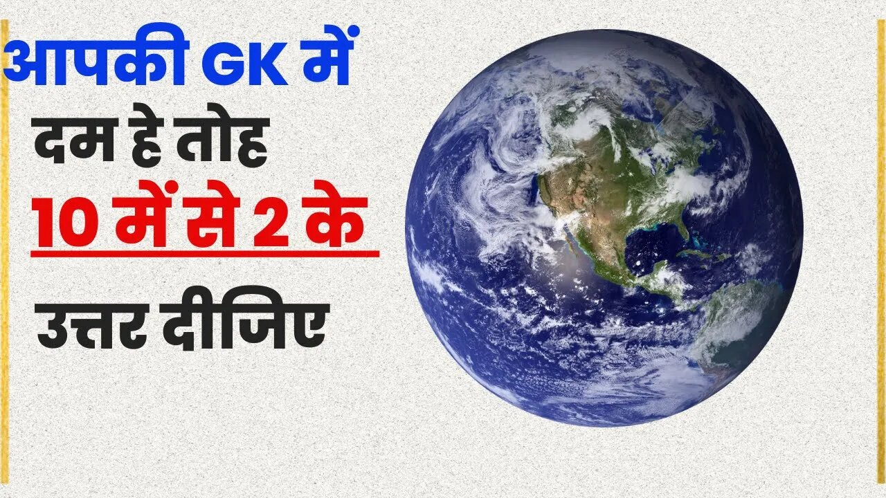 General Knowledge Most Important Question || GK Question || GK Quiz