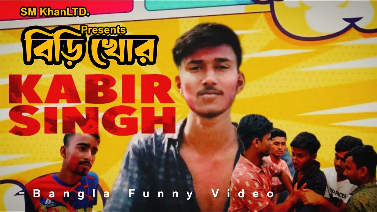 বিড়িখোর Kabir Singh - Bangla Funny Videos 2023 | Reja Khan | Foisal Hossain Rafi | Riyan Khan