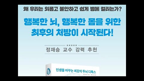 클린브레인, 데이비드펄머터, 신기한, 피니어스 게이지, 심리학, 신경과학, 구토, 존마틴할로, 물리적부상, 앞이마겉질, 클릭베이트, 뉴스피드, 페이스북, 정크푸드, 공감, 염증