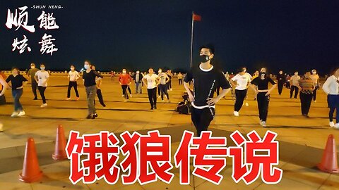 新式魔性健身舞《餓狼傳說》突然火爆全網，大家都跳，輕鬆瘦下來【順能炫舞團】