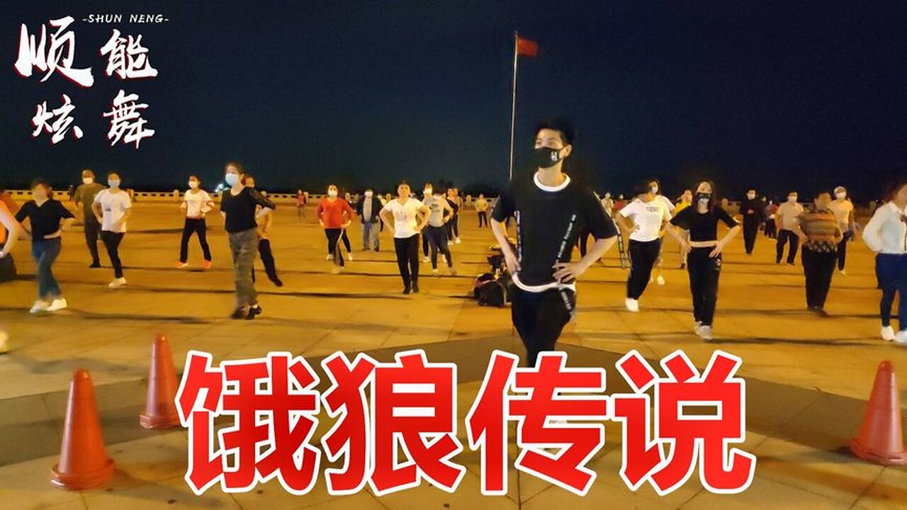 新式魔性健身舞《餓狼傳說》突然火爆全網，大家都跳，輕鬆瘦下來【順能炫舞團】