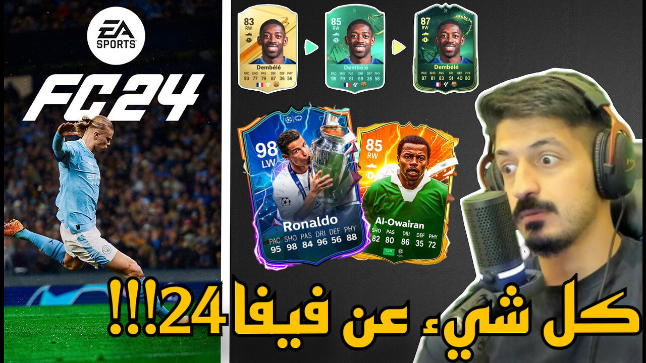 اخر اخبار و تحديثات فيفا 24! هالاند على الغلاف؟ EAFC 24