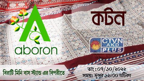 Cotton | ABORON