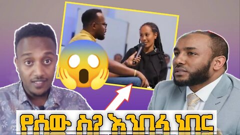 ልጅታ ለህግ ትቅረብ ህዝቡን ያስደነገጠው | አላህ ቢሻ ብሎ ዝም አይልም ወይ ሰው | ማጎብደድ ለአላህ ብቻ ነው