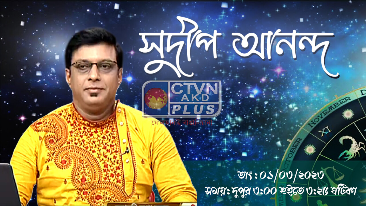 SUDIP ANANDA (Astrology)