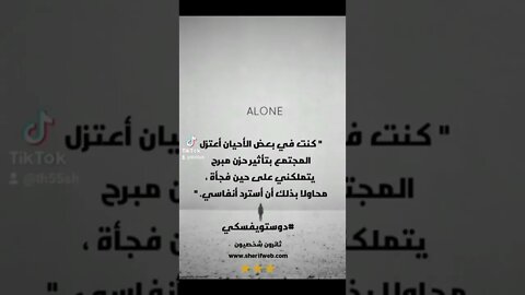 العزلة ديستوفيسكي