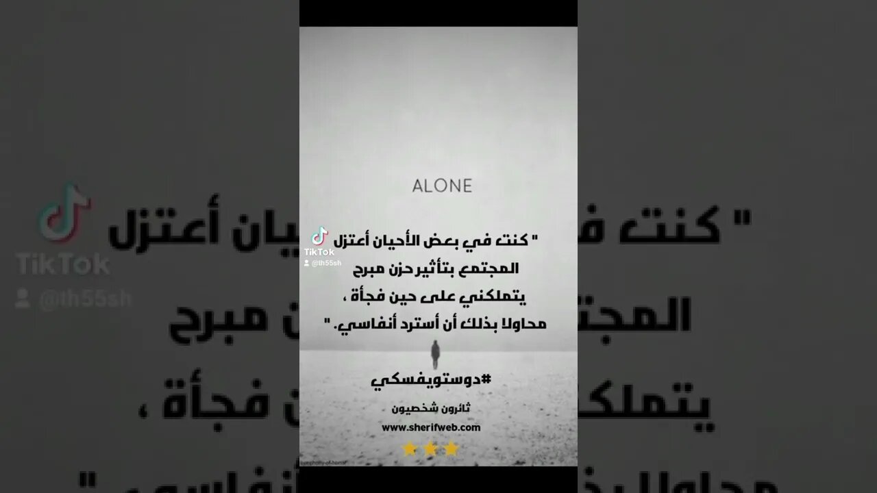 العزلة ديستوفيسكي