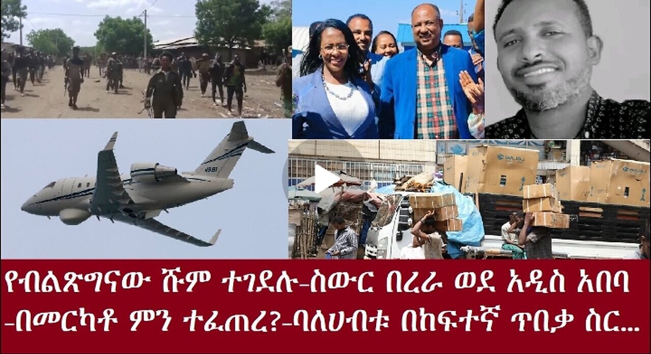 የብልጽግናው ሹም ተገደሉ-ወደ Nov 11 2024 #dere news #dera zena #zena tube #derejehabtewold