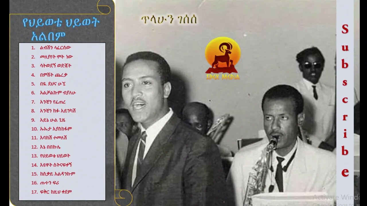 የህይወቴ ህይወት ሙሉ አልበም | Yehiwote Hiwot - FULL ALBUM - ጥላሁን ገሰሰ | Tilahun Gessese | Ethiopian Music