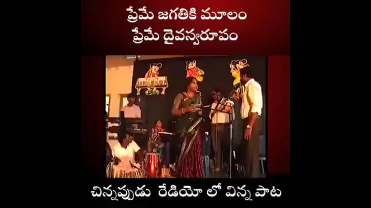 ప్రేమే జగతికి మూలం