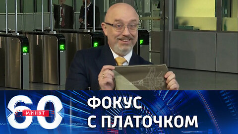 60 минут Второй раунд натовской сходки и американская помощь Киеву