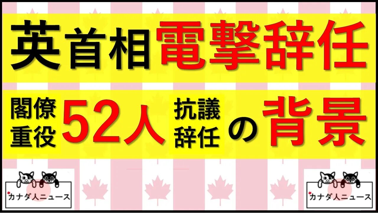 7.7 英首相電撃辞任の背景