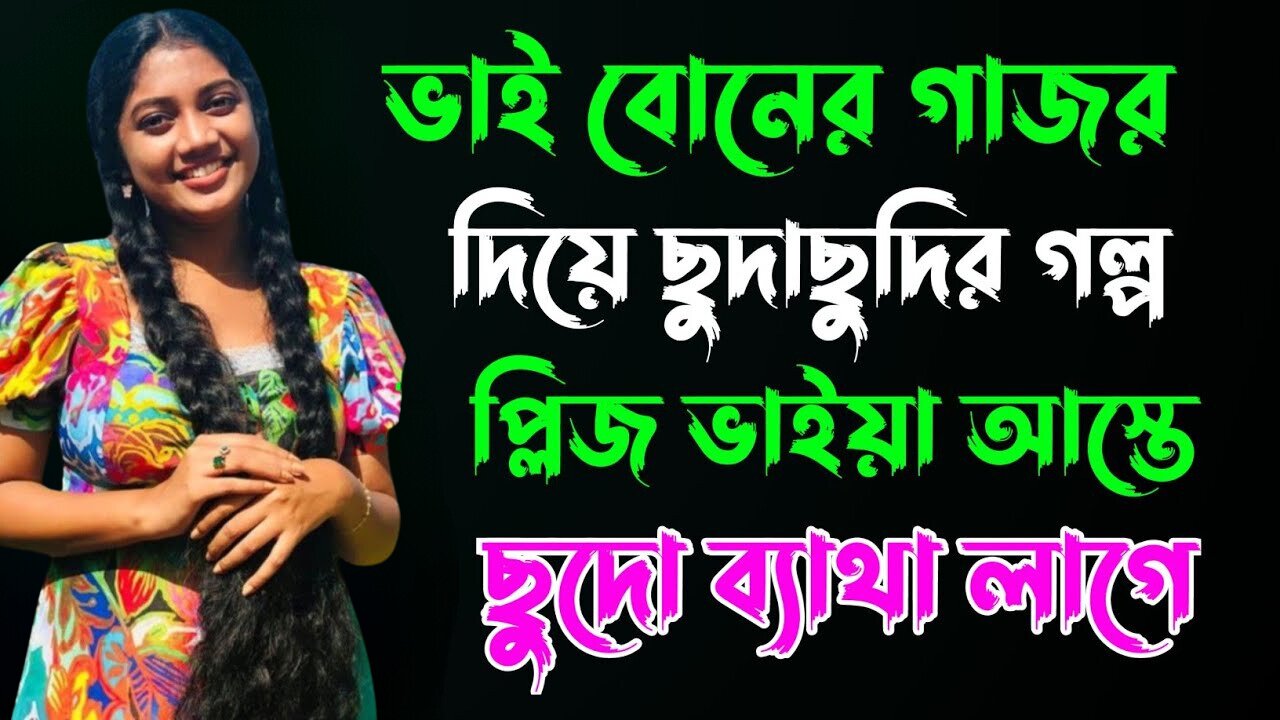 Bangla Choti Golpo | Vai Bon Gajor | বাংলা চটি গল্প | Jessica Shabnam | EP-259