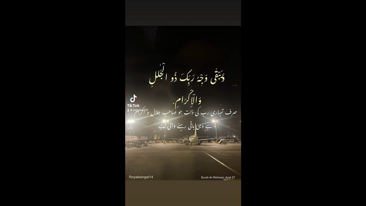 Reflecting on the Majesty and Honor of Our Lord 🌟 #SurahRahman #DivineGlory