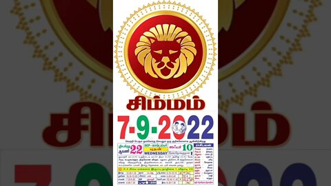 சிம்மம் || இன்றைய ராசிபலன் || 07|09|2022 புதன்கிழமை