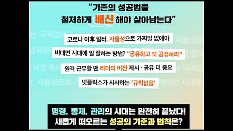 리셋하고 리드하라, 장은지, 조직보다 개인의 가치에 집중하라, 꼰대, 밀레니얼, Z세대, 베이비부머, 경영, 명령, 통제, 관리의 시대는 완전히 끝났다, 성공법을 철저히 배신하라