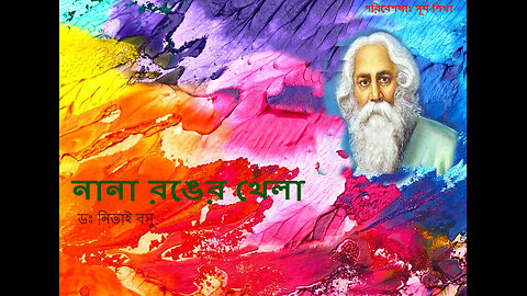 Nana Ronger Khela