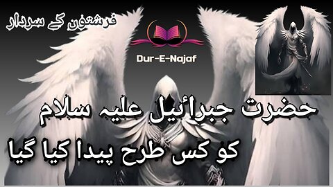 Hazrat jibraeel ka waqia | jibrail aleh salam kon the | story of angel jibreel | Syeda Voice | Urdu