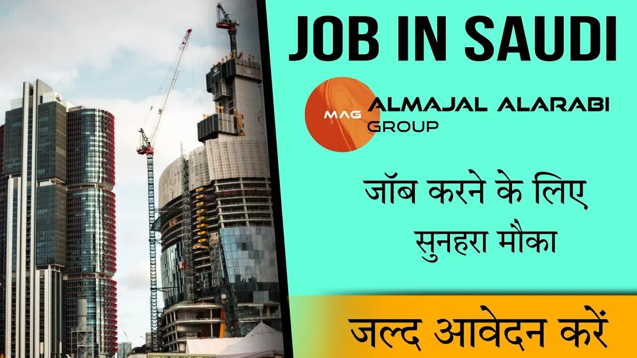 जॉब करने के लिए सुनहरा मौका | Job In Saudi | Al Mazal Alarbia Company | @gulfvacancy07