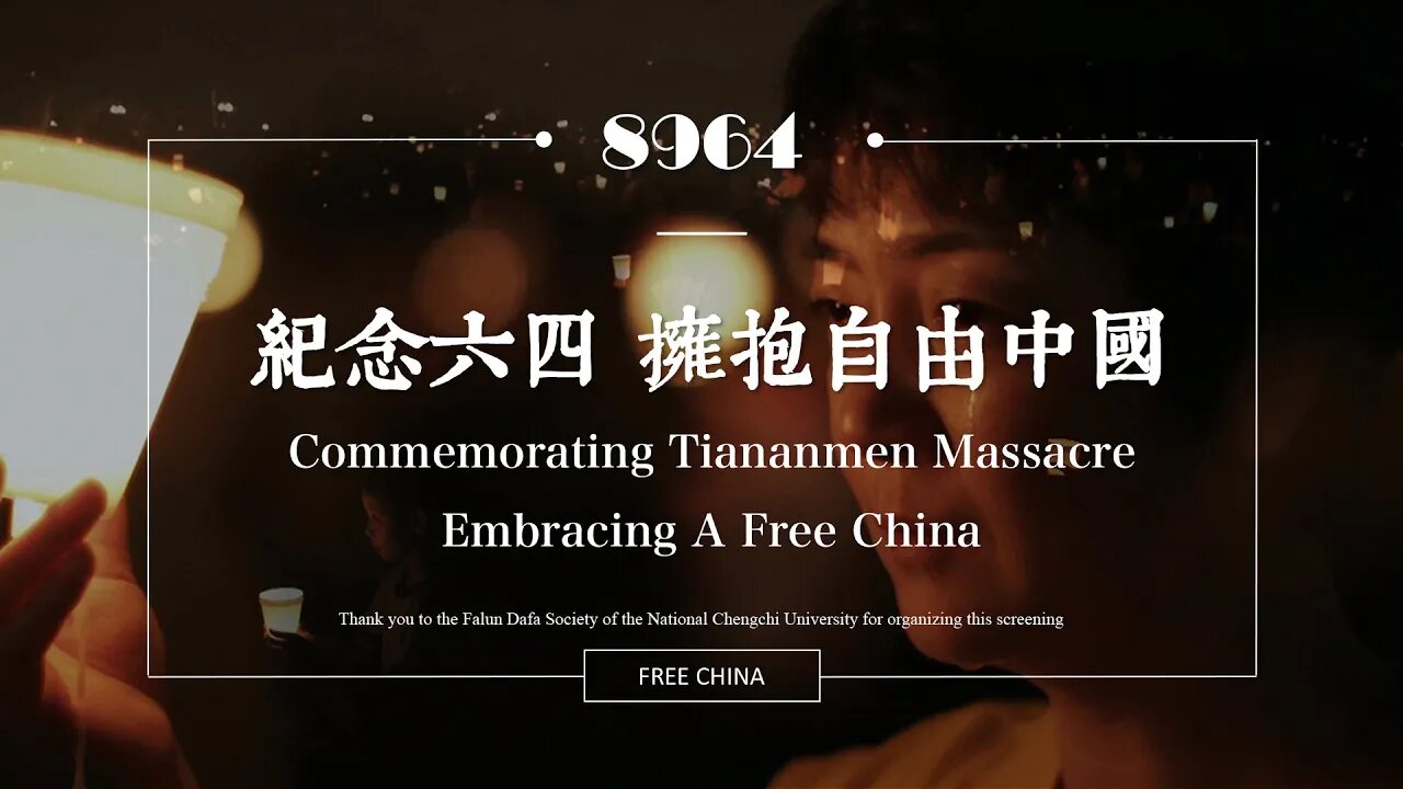 Commemorating Tiananmen Massacre Embracing Free China 紀念六四 擁抱自由中國