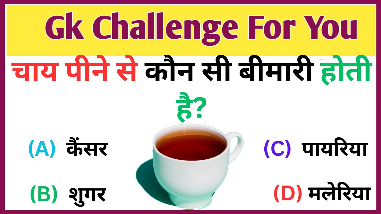 Gk Question | GK In Hindi | GK Question and Answer | GK Quiz| सामान्य ज्ञान | SMART STUDY WITH VIVEK