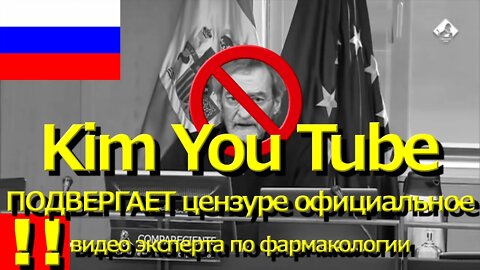 РУССКИЙ · Верховный лидер Kim You Tube ЦЕНЗУРА официальное видео эксперт по фармакологии || RESISTANCE ...-