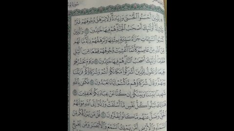 القرآن الكريم غذاء Holy Quran peace of mind