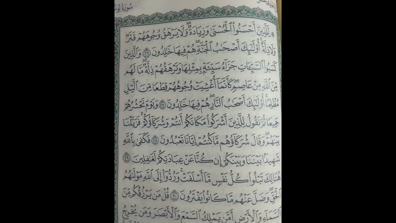 القرآن الكريم غذاء Holy Quran peace of mind