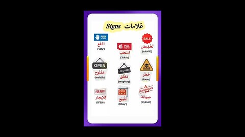 Signs in Arabic