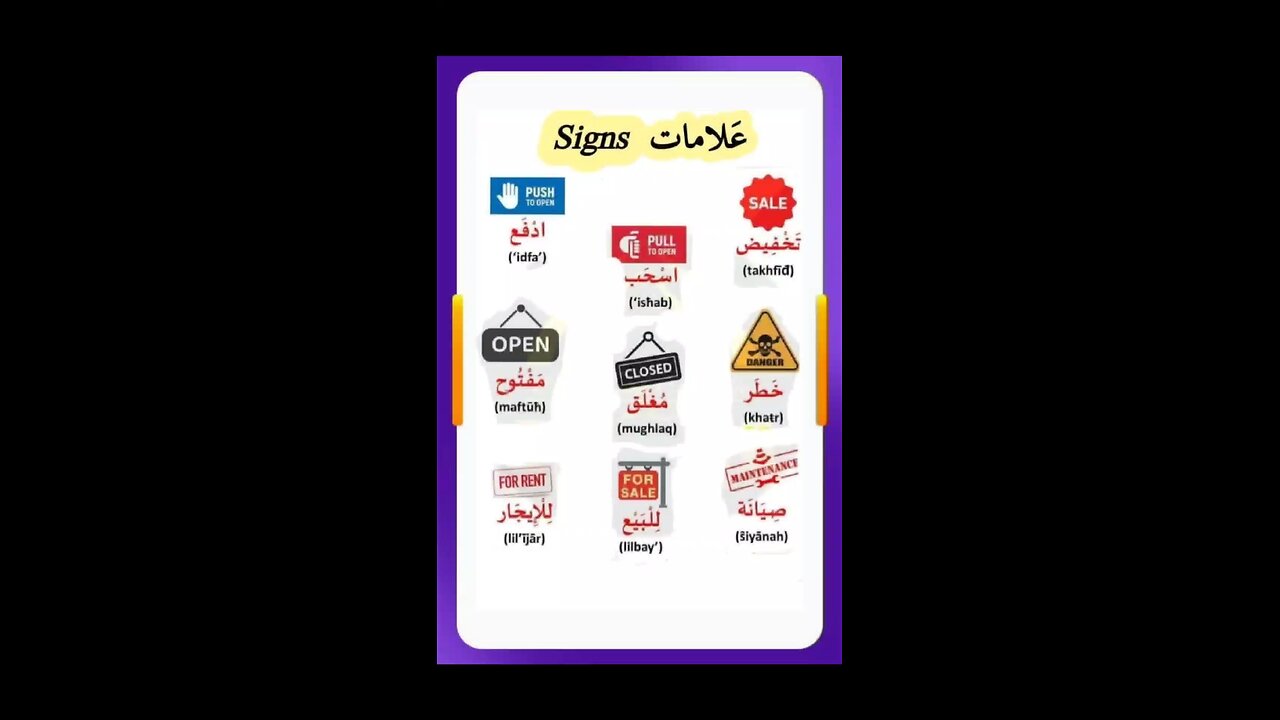 Signs in Arabic