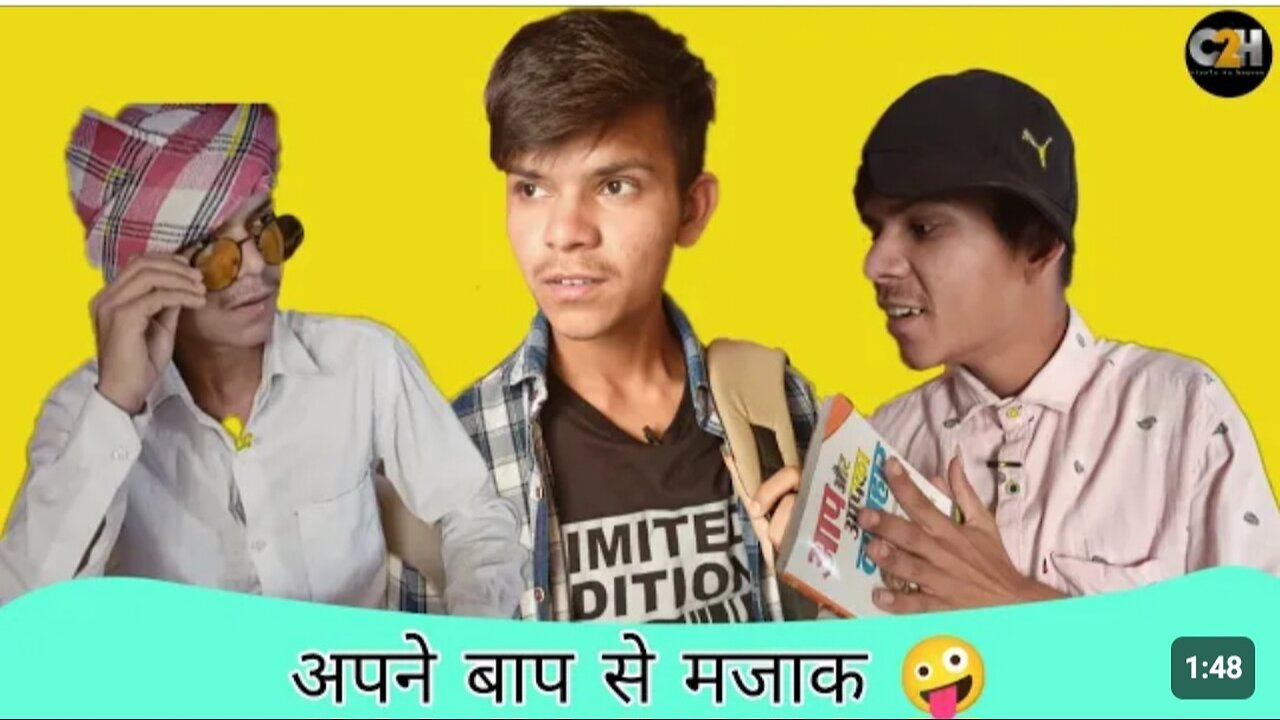 अपने बाप से मजाक comedy video