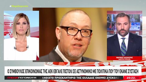 Γιάννης Καραλής - Έβγαλε όπλο σε αστυνομικό